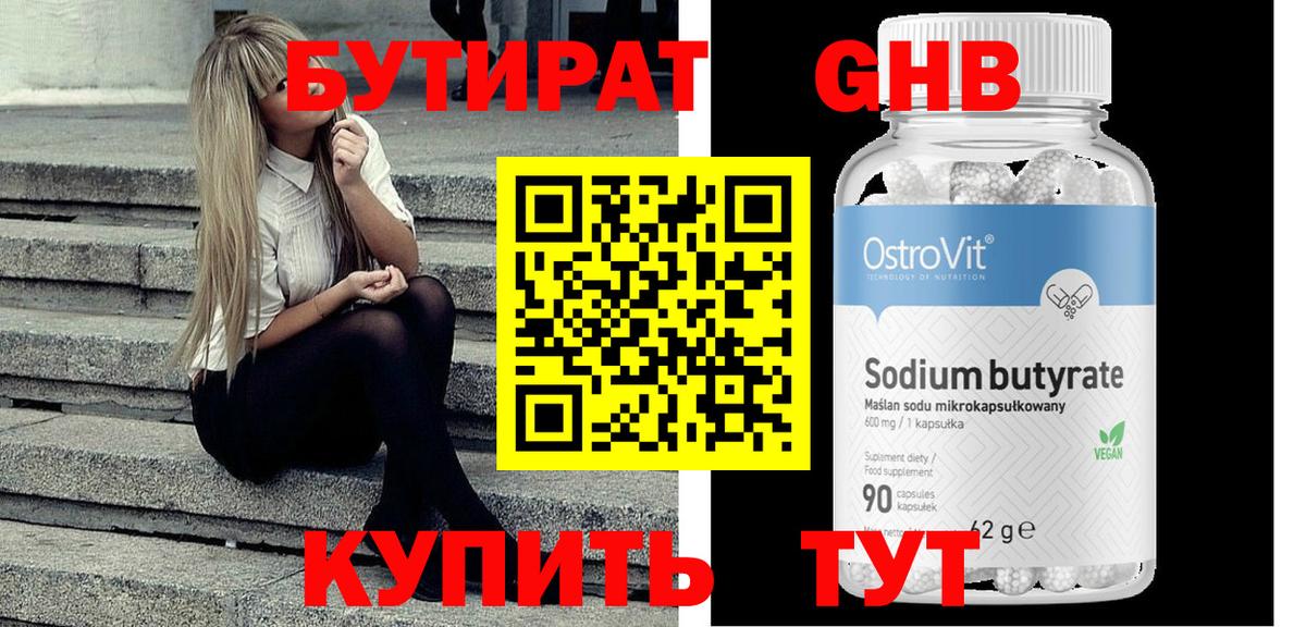 Тимашёвск  БУТИРАТ 1.4BDO  БУТИРАТ  Вход с VPN 