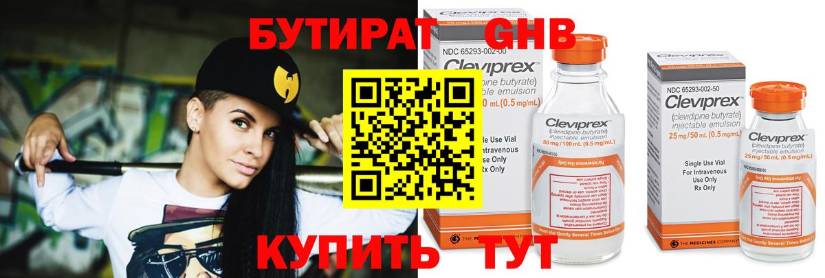 Бутират буратино Тимашёвск