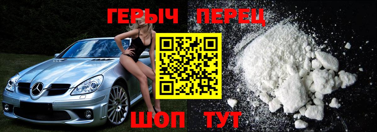Героин белый Тимашёвск