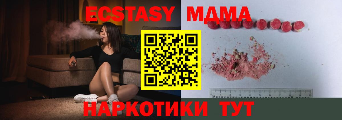 MDMA  Вход с VPN  МДМА молли  Тимашёвск  МДМА кристаллы 