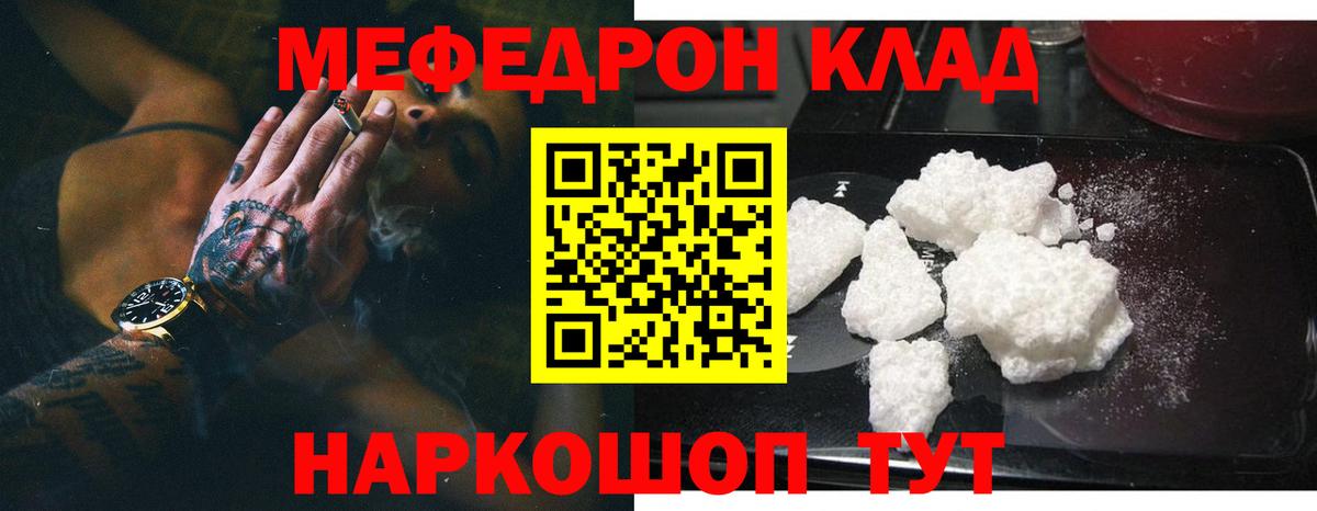 МЯУ-МЯУ  МЕФ мука  Вход с VPN  Тимашёвск  Мефедрон mephedrone 