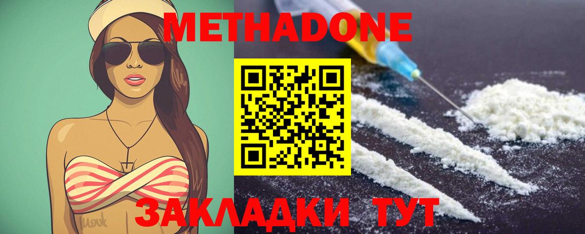 Тимашёвск  МЕТАДОН VHQ  Вход с VPN 