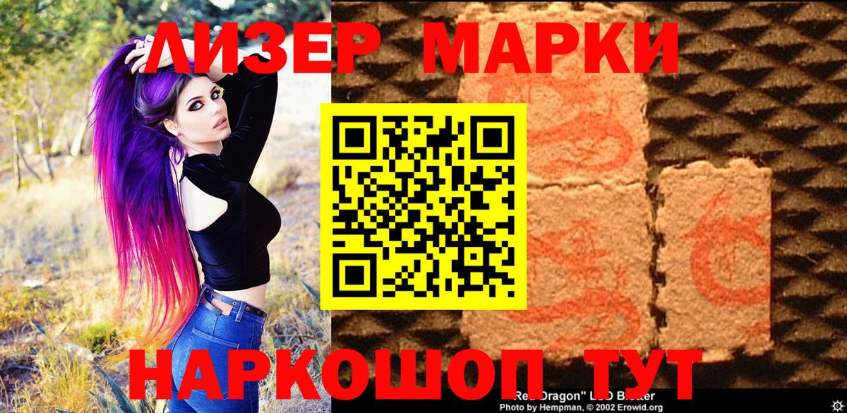 Тимашёвск  Наркотические марки 1,5мг  Вход с VPN 